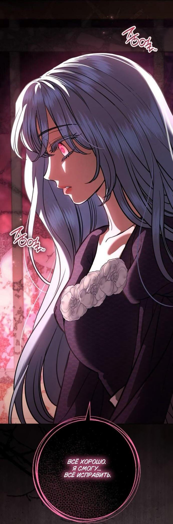 Манга Мечтаю отомстить любовнице моего мужа - Глава 95 Страница 13