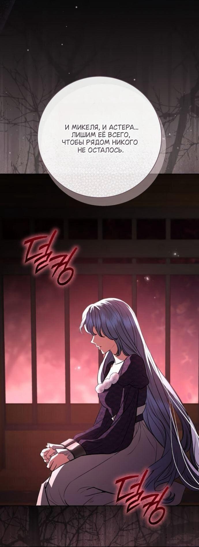 Манга Мечтаю отомстить любовнице моего мужа - Глава 95 Страница 12