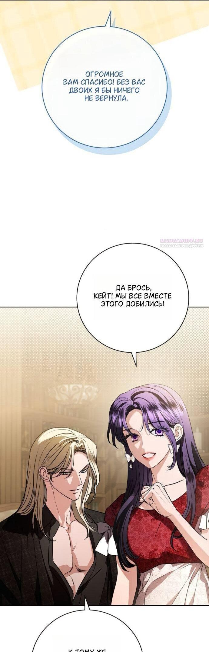 Манга Мечтаю отомстить любовнице моего мужа - Глава 95 Страница 9