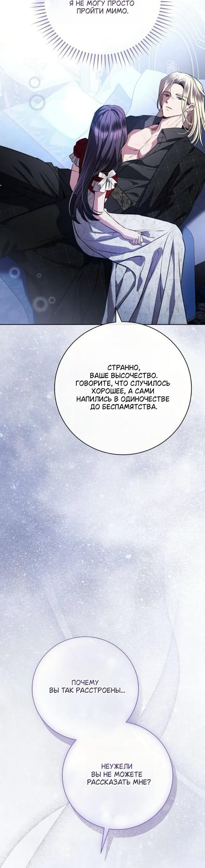 Манга Мечтаю отомстить любовнице моего мужа - Глава 95 Страница 31