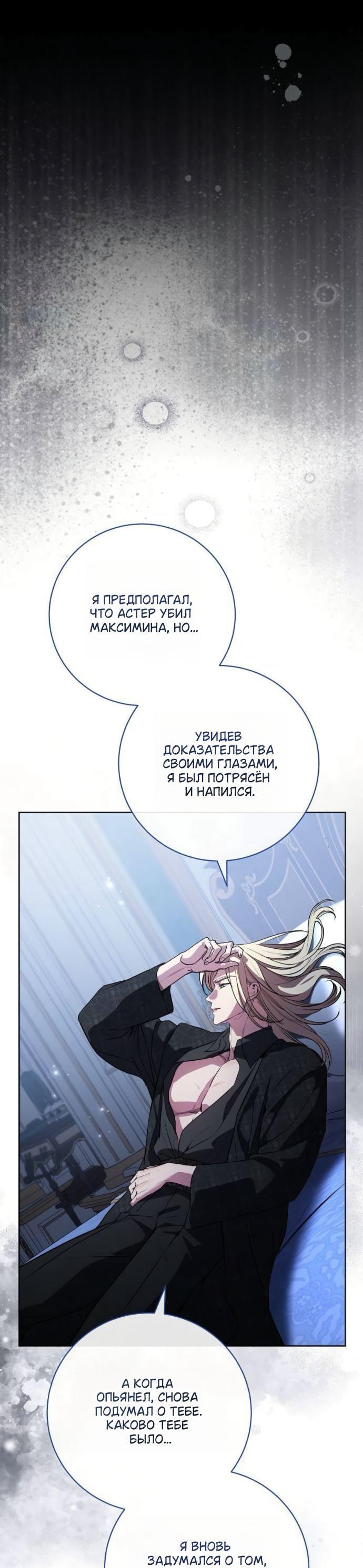 Манга Мечтаю отомстить любовнице моего мужа - Глава 95 Страница 44