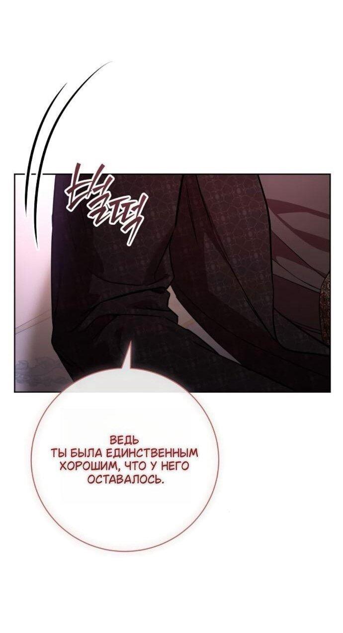 Манга Мечтаю отомстить любовнице моего мужа - Глава 95 Страница 60