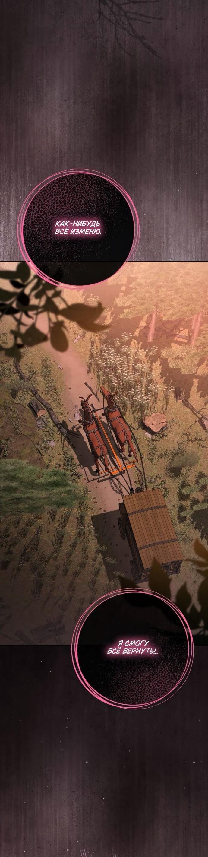 Манга Мечтаю отомстить любовнице моего мужа - Глава 95 Страница 14