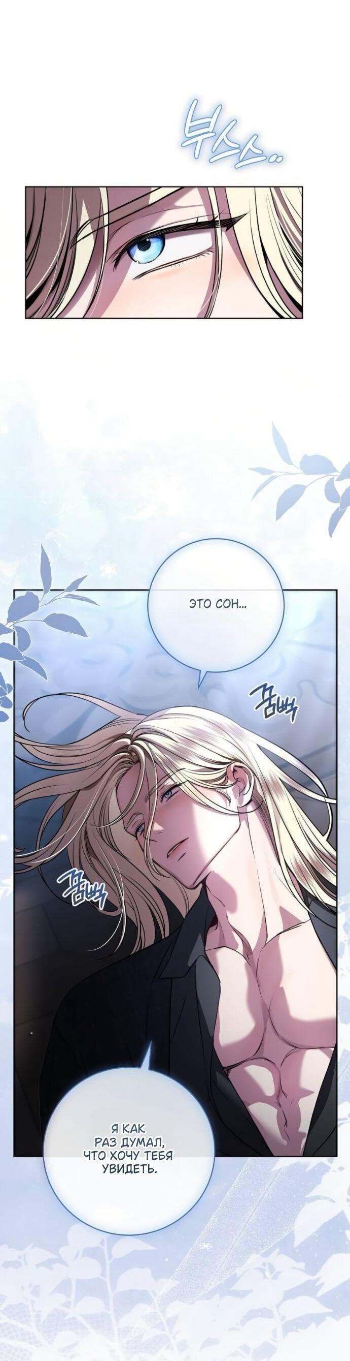 Манга Мечтаю отомстить любовнице моего мужа - Глава 95 Страница 21