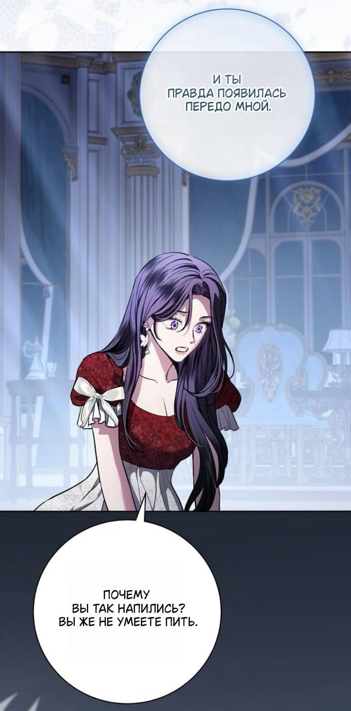 Манга Мечтаю отомстить любовнице моего мужа - Глава 95 Страница 22