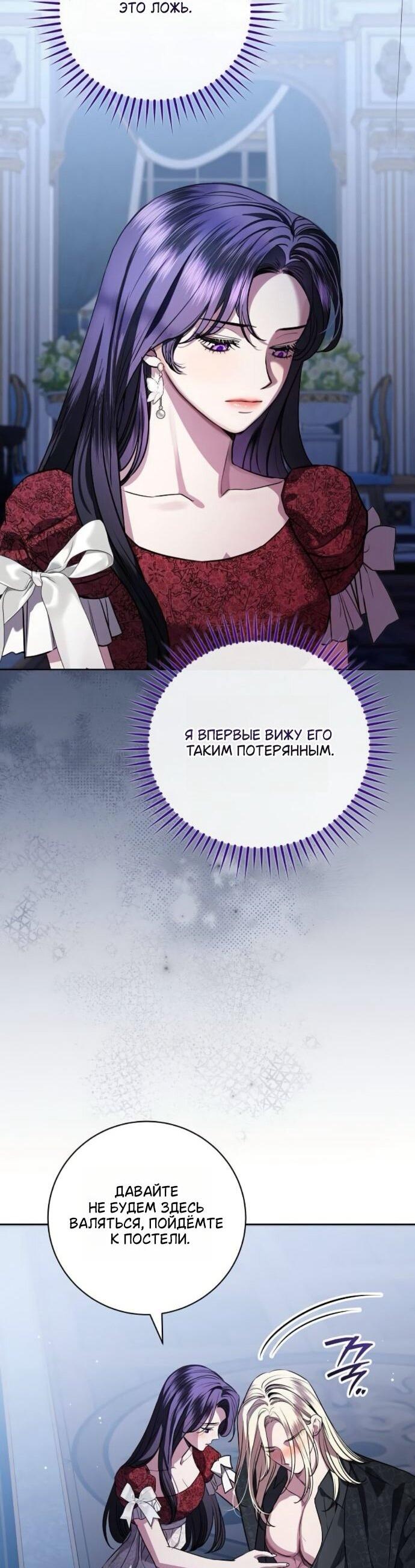 Манга Мечтаю отомстить любовнице моего мужа - Глава 95 Страница 24