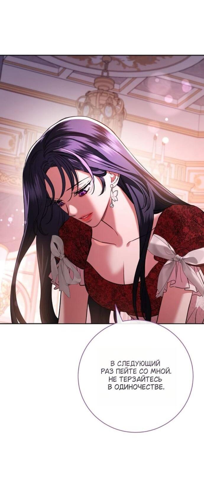 Манга Мечтаю отомстить любовнице моего мужа - Глава 95 Страница 57