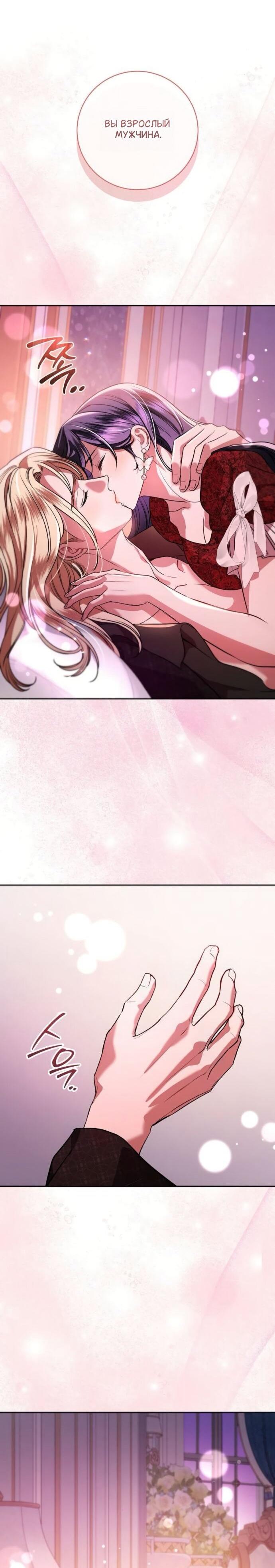 Манга Мечтаю отомстить любовнице моего мужа - Глава 95 Страница 55