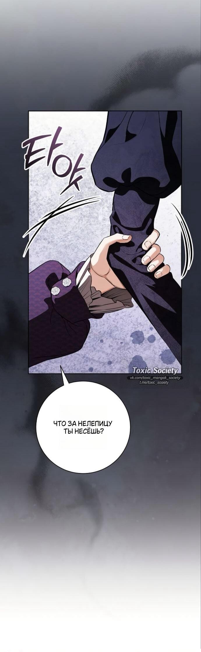 Манга Мечтаю отомстить любовнице моего мужа - Глава 94 Страница 43