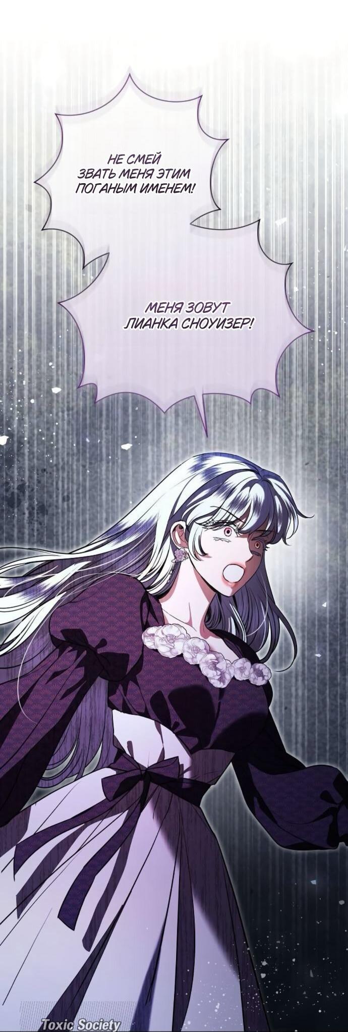 Манга Мечтаю отомстить любовнице моего мужа - Глава 94 Страница 47