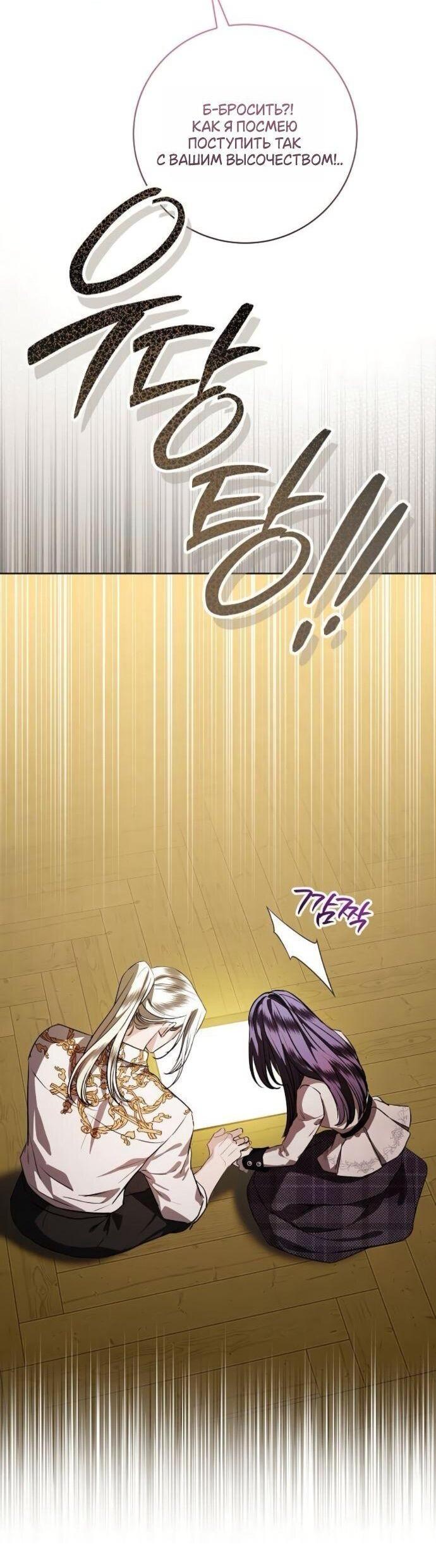 Манга Мечтаю отомстить любовнице моего мужа - Глава 94 Страница 11