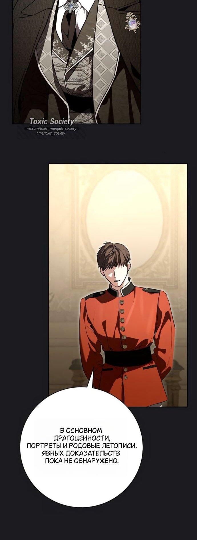 Манга Мечтаю отомстить любовнице моего мужа - Глава 94 Страница 14