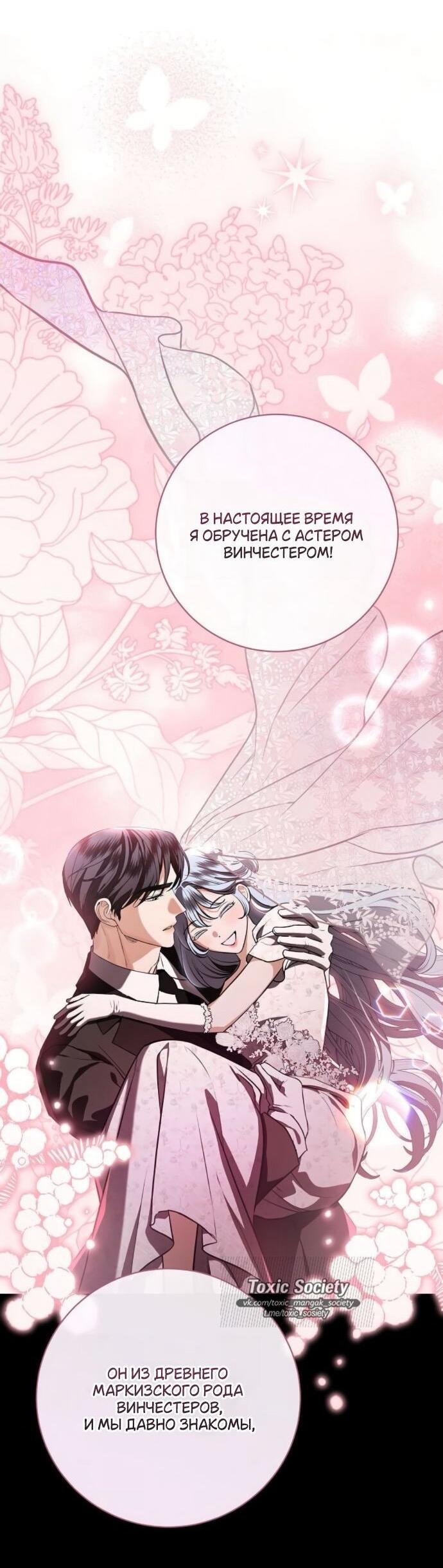 Манга Мечтаю отомстить любовнице моего мужа - Глава 94 Страница 21