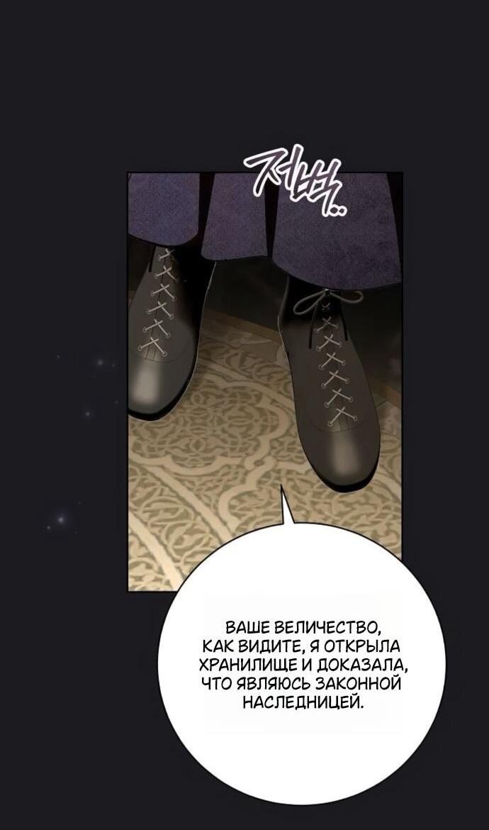 Манга Мечтаю отомстить любовнице моего мужа - Глава 94 Страница 18