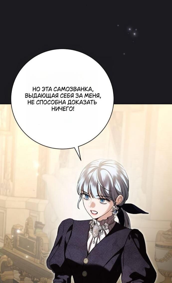 Манга Мечтаю отомстить любовнице моего мужа - Глава 94 Страница 19