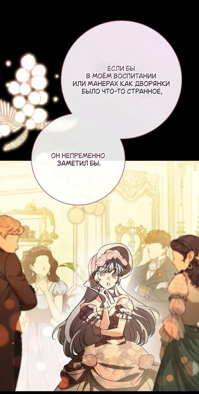 Манга Мечтаю отомстить любовнице моего мужа - Глава 94 Страница 22