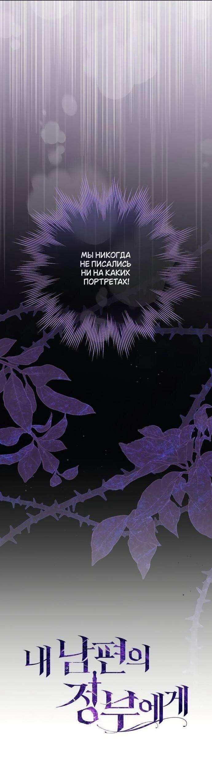 Манга Мечтаю отомстить любовнице моего мужа - Глава 94 Страница 35