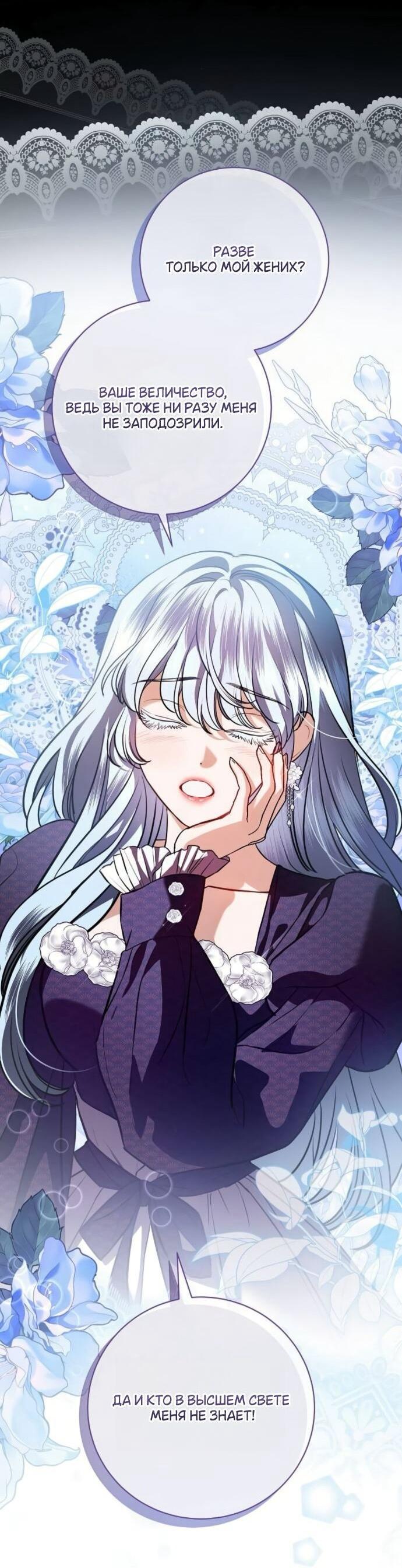 Манга Мечтаю отомстить любовнице моего мужа - Глава 94 Страница 23