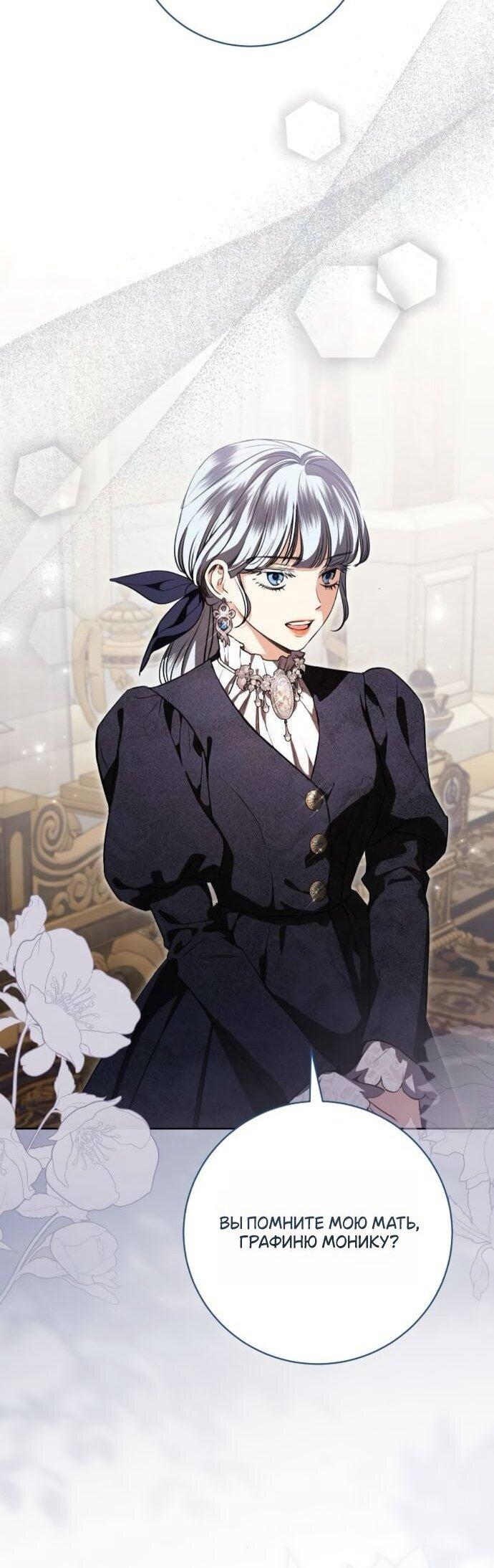 Манга Мечтаю отомстить любовнице моего мужа - Глава 94 Страница 29