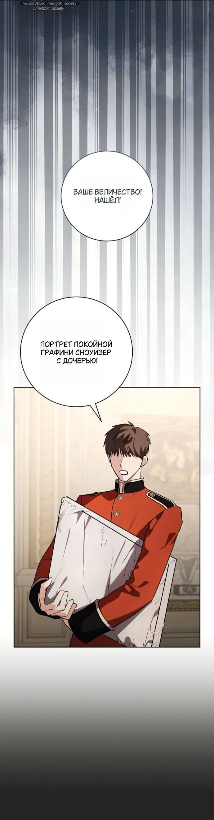 Манга Мечтаю отомстить любовнице моего мужа - Глава 94 Страница 48