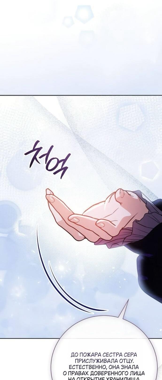 Манга Мечтаю отомстить любовнице моего мужа - Глава 94 Страница 24