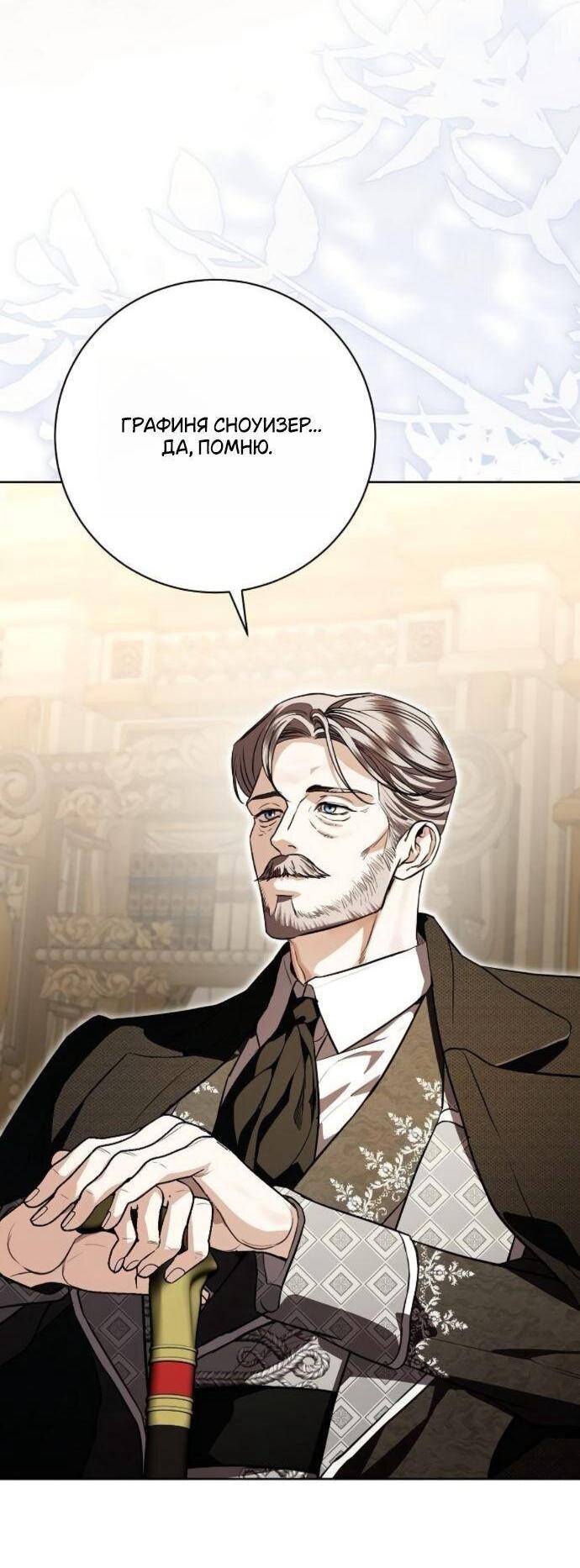 Манга Мечтаю отомстить любовнице моего мужа - Глава 94 Страница 30