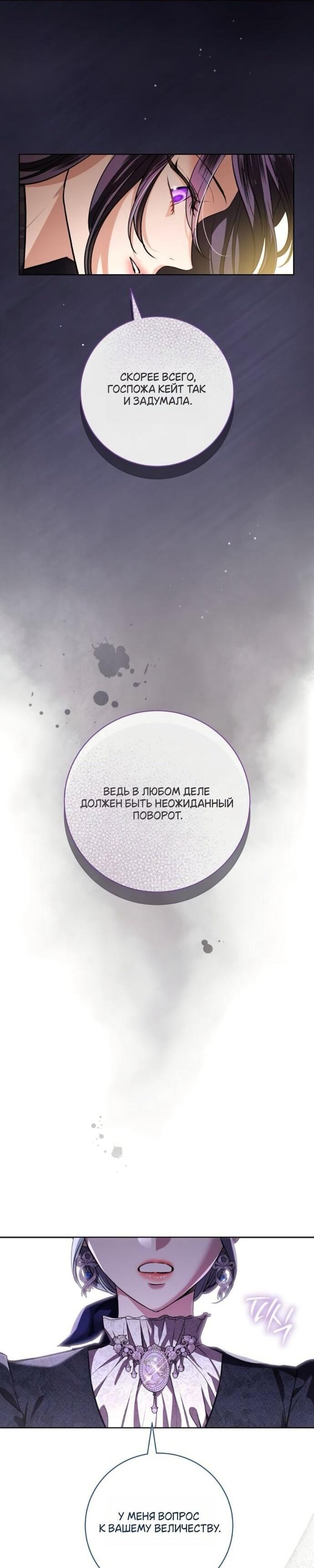 Манга Мечтаю отомстить любовнице моего мужа - Глава 94 Страница 28