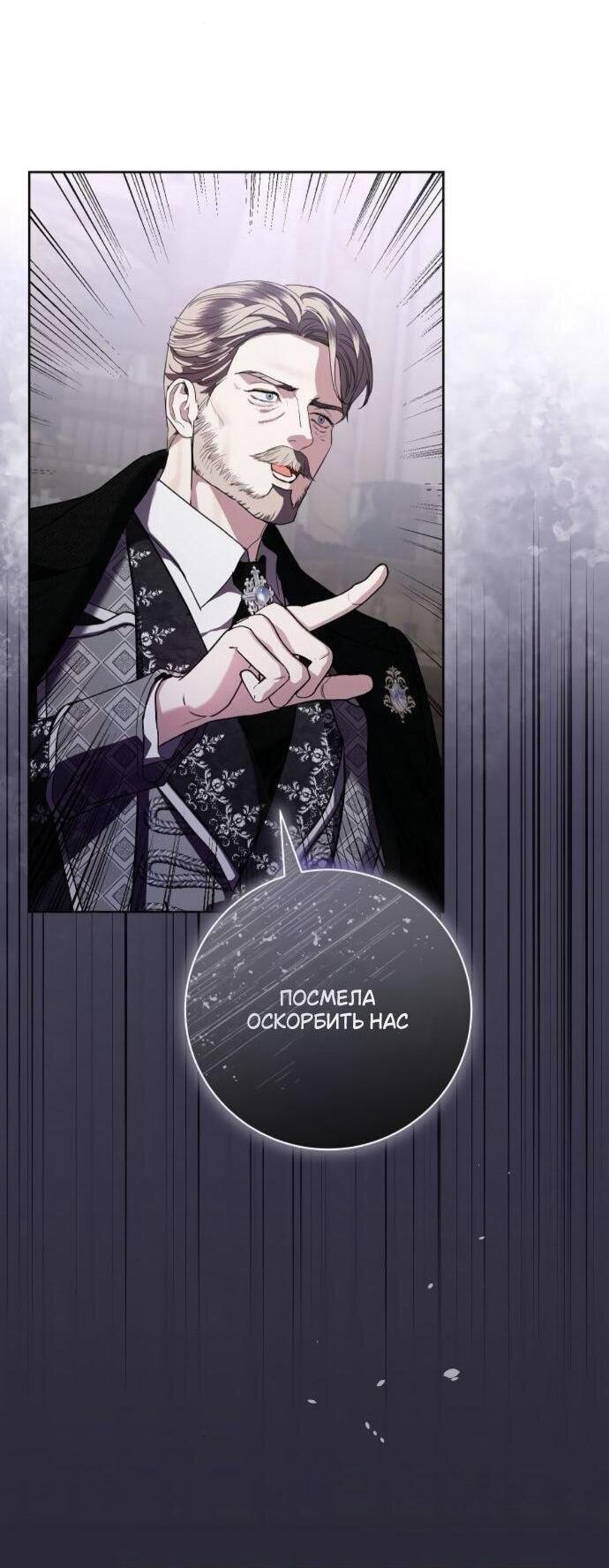 Манга Мечтаю отомстить любовнице моего мужа - Глава 94 Страница 53