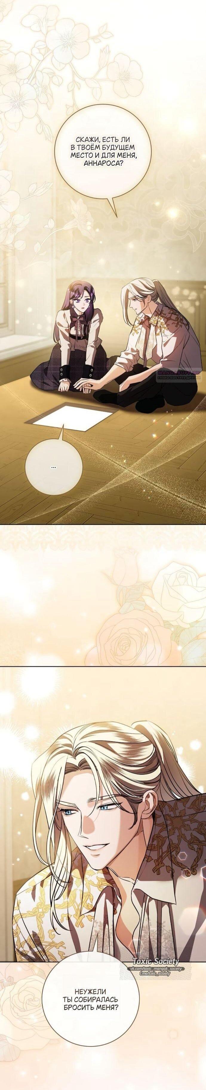 Манга Мечтаю отомстить любовнице моего мужа - Глава 94 Страница 9