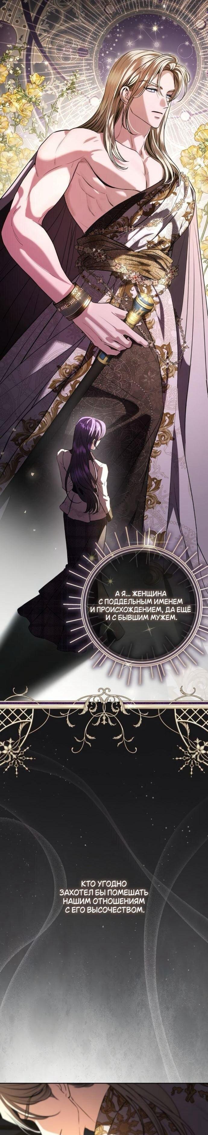 Манга Мечтаю отомстить любовнице моего мужа - Глава 94 Страница 5