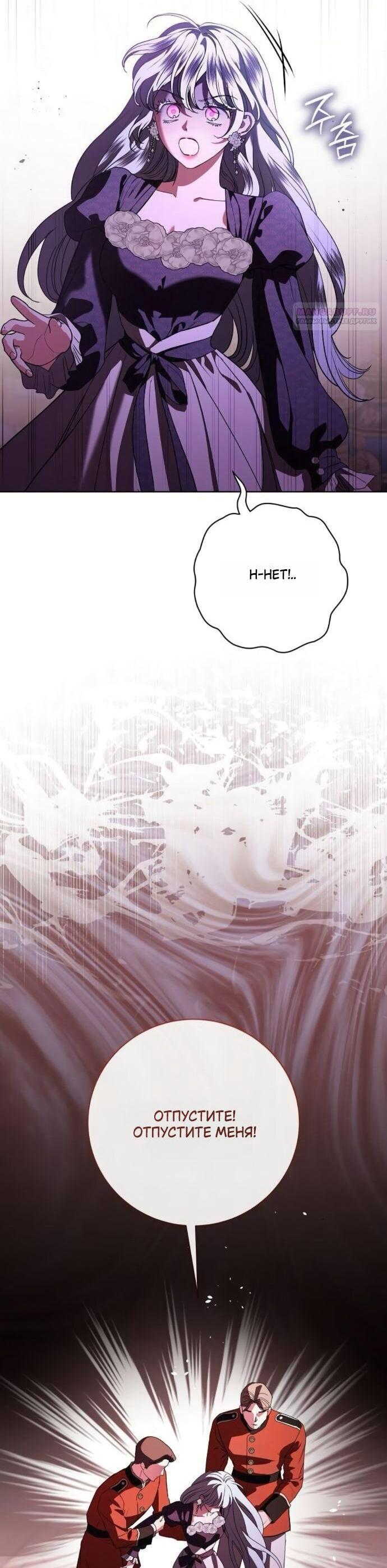 Манга Мечтаю отомстить любовнице моего мужа - Глава 94 Страница 55