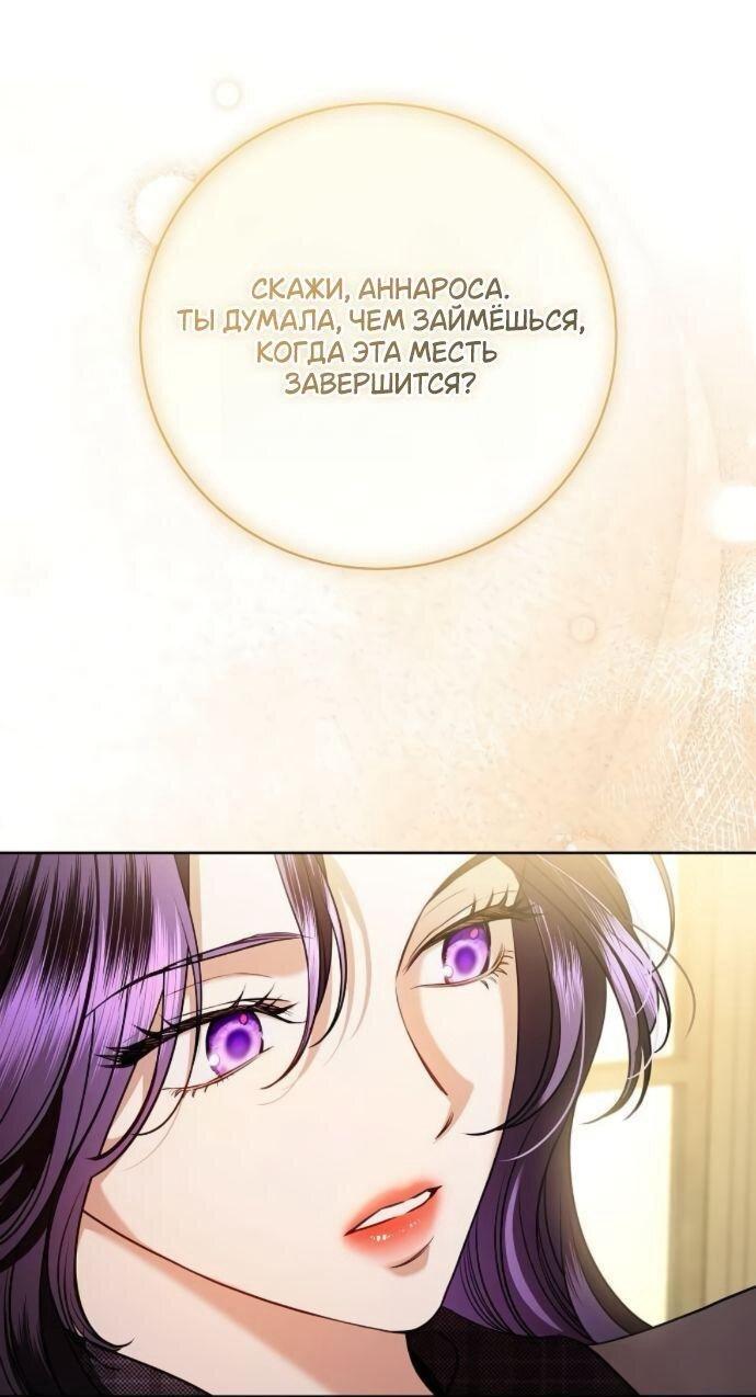 Манга Мечтаю отомстить любовнице моего мужа - Глава 94 Страница 1