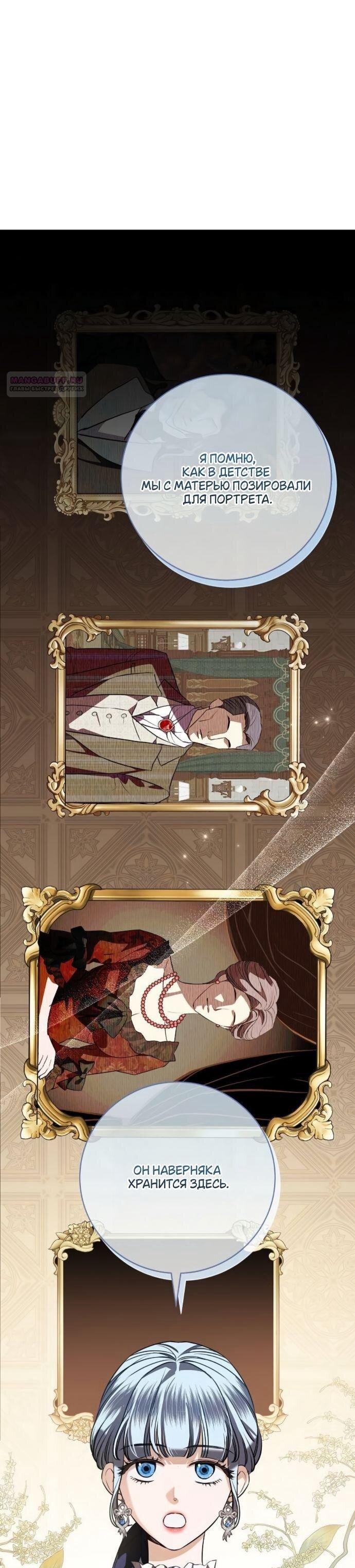 Манга Мечтаю отомстить любовнице моего мужа - Глава 94 Страница 32