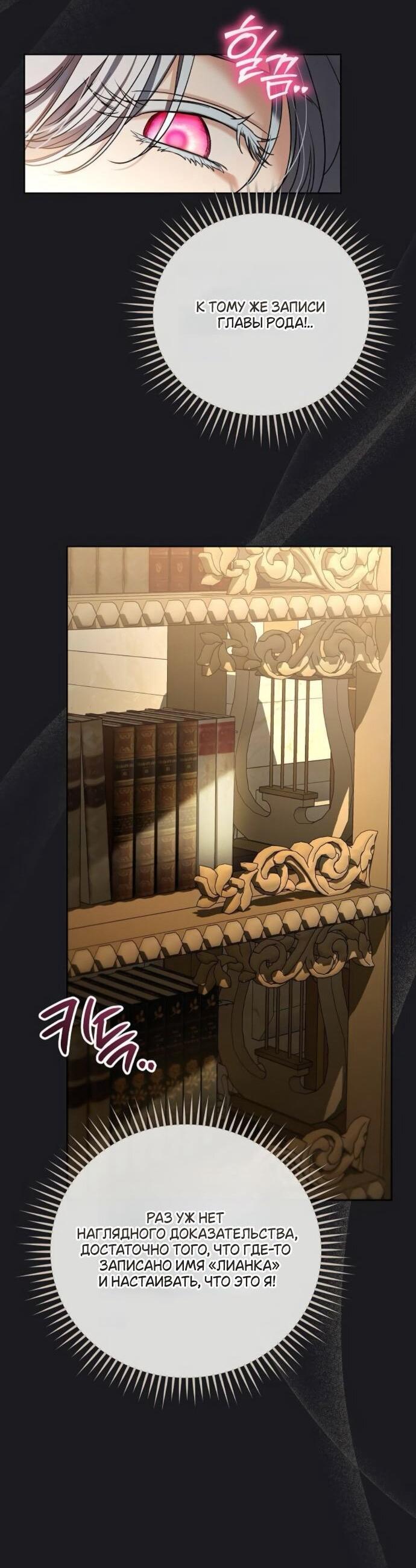 Манга Мечтаю отомстить любовнице моего мужа - Глава 94 Страница 16