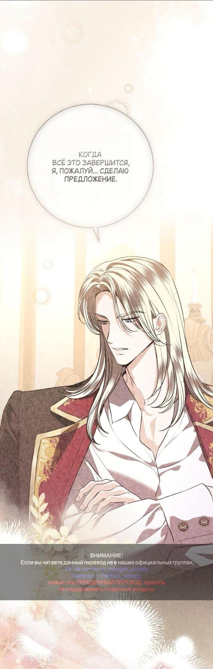 Манга Мечтаю отомстить любовнице моего мужа - Глава 94 Страница 2