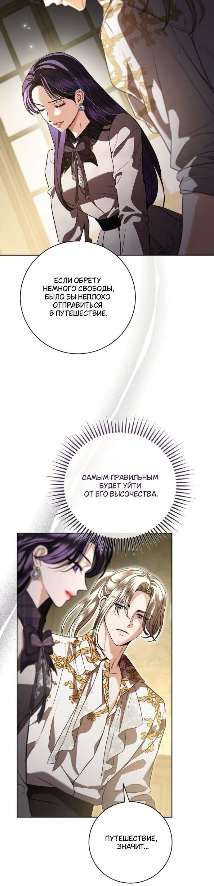 Манга Мечтаю отомстить любовнице моего мужа - Глава 94 Страница 6