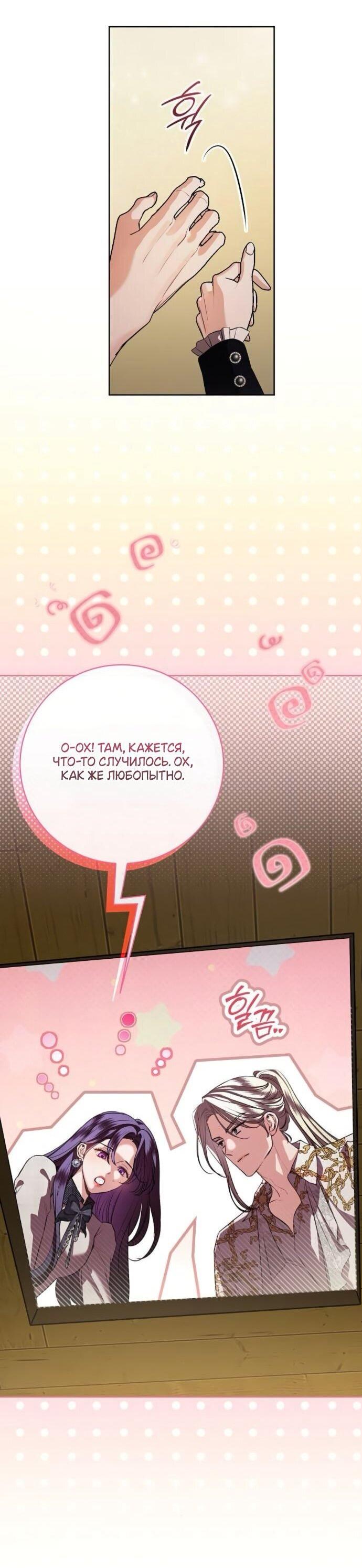 Манга Мечтаю отомстить любовнице моего мужа - Глава 94 Страница 12