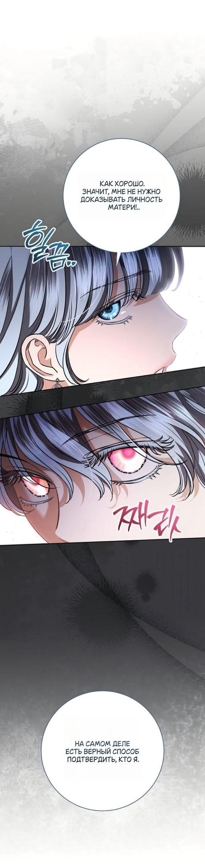 Манга Мечтаю отомстить любовнице моего мужа - Глава 94 Страница 31