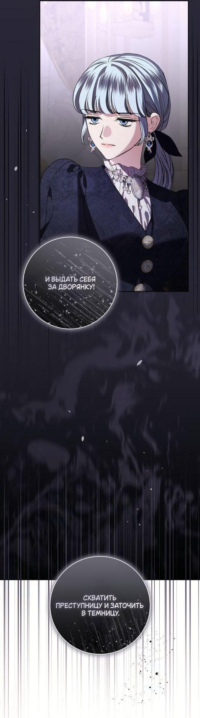 Манга Мечтаю отомстить любовнице моего мужа - Глава 94 Страница 54