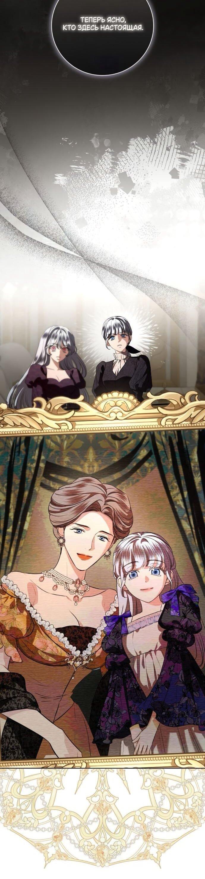 Манга Мечтаю отомстить любовнице моего мужа - Глава 94 Страница 52