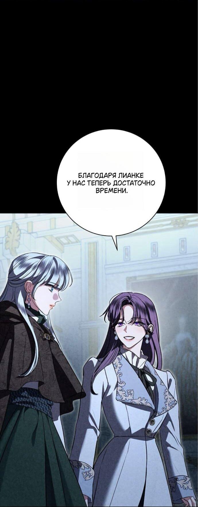 Манга Мечтаю отомстить любовнице моего мужа - Глава 94 Страница 39