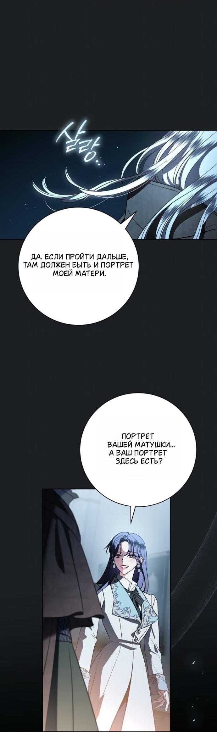 Манга Мечтаю отомстить любовнице моего мужа - Глава 93 Страница 29