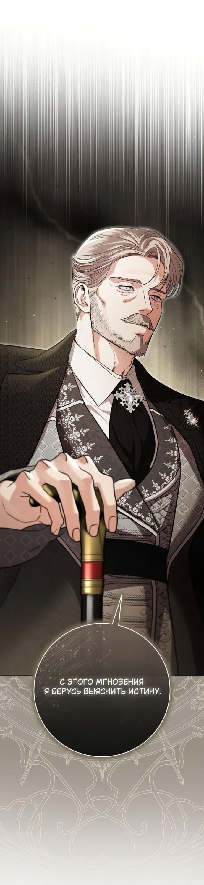 Манга Мечтаю отомстить любовнице моего мужа - Глава 93 Страница 47