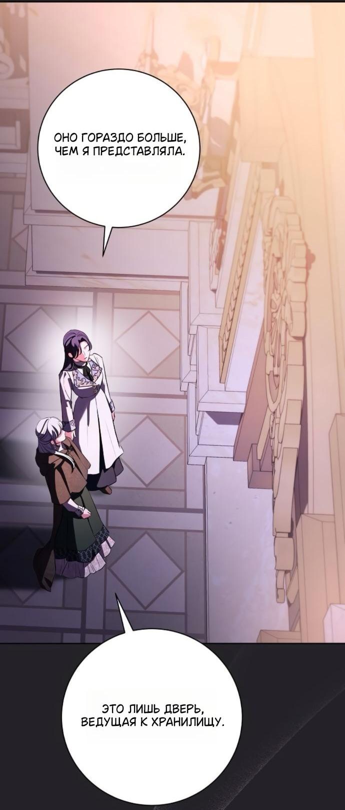 Манга Мечтаю отомстить любовнице моего мужа - Глава 93 Страница 19