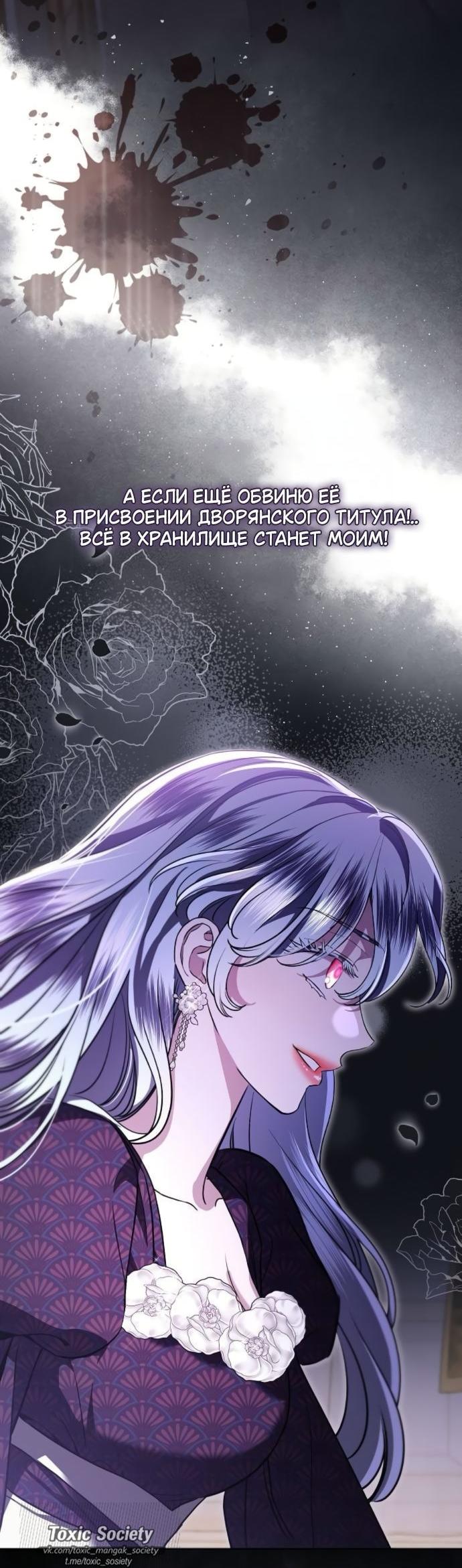 Манга Мечтаю отомстить любовнице моего мужа - Глава 93 Страница 50