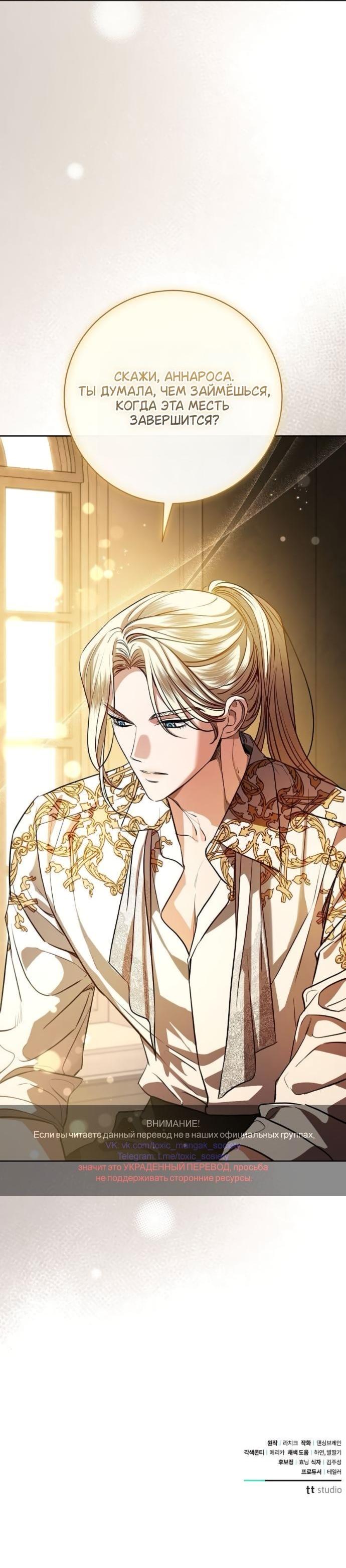 Манга Мечтаю отомстить любовнице моего мужа - Глава 93 Страница 60