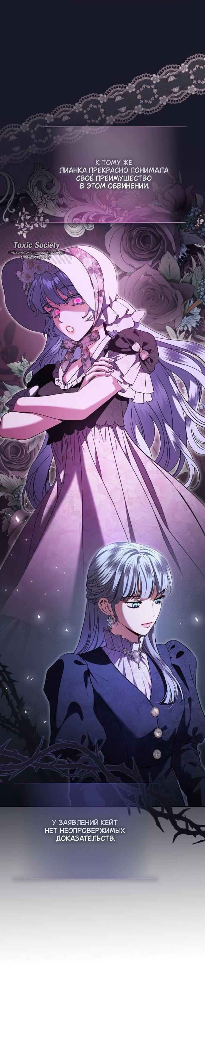 Манга Мечтаю отомстить любовнице моего мужа - Глава 93 Страница 6