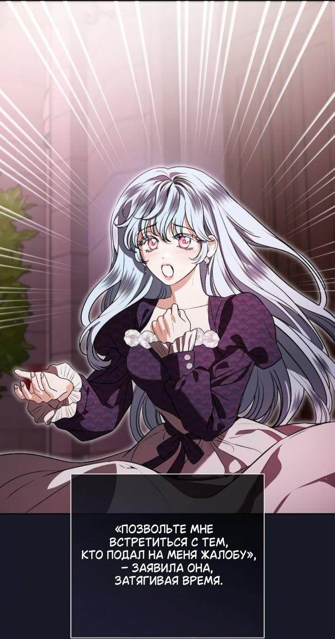 Манга Мечтаю отомстить любовнице моего мужа - Глава 93 Страница 3