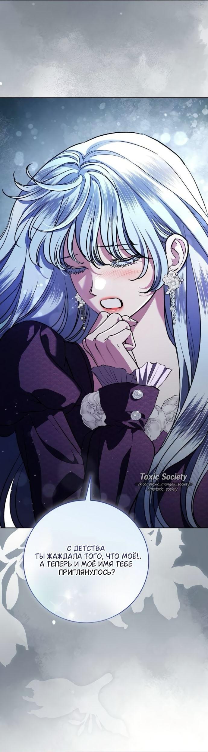 Манга Мечтаю отомстить любовнице моего мужа - Глава 93 Страница 40