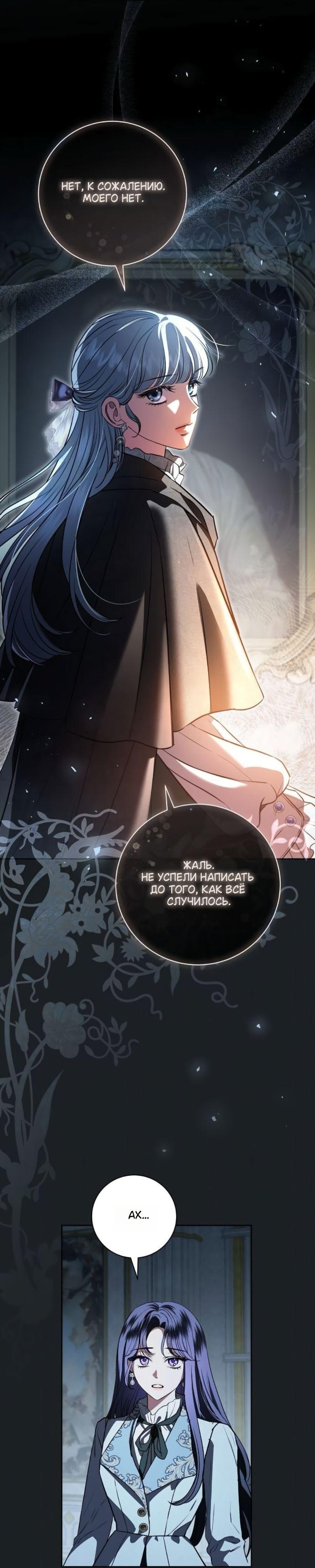 Манга Мечтаю отомстить любовнице моего мужа - Глава 93 Страница 30